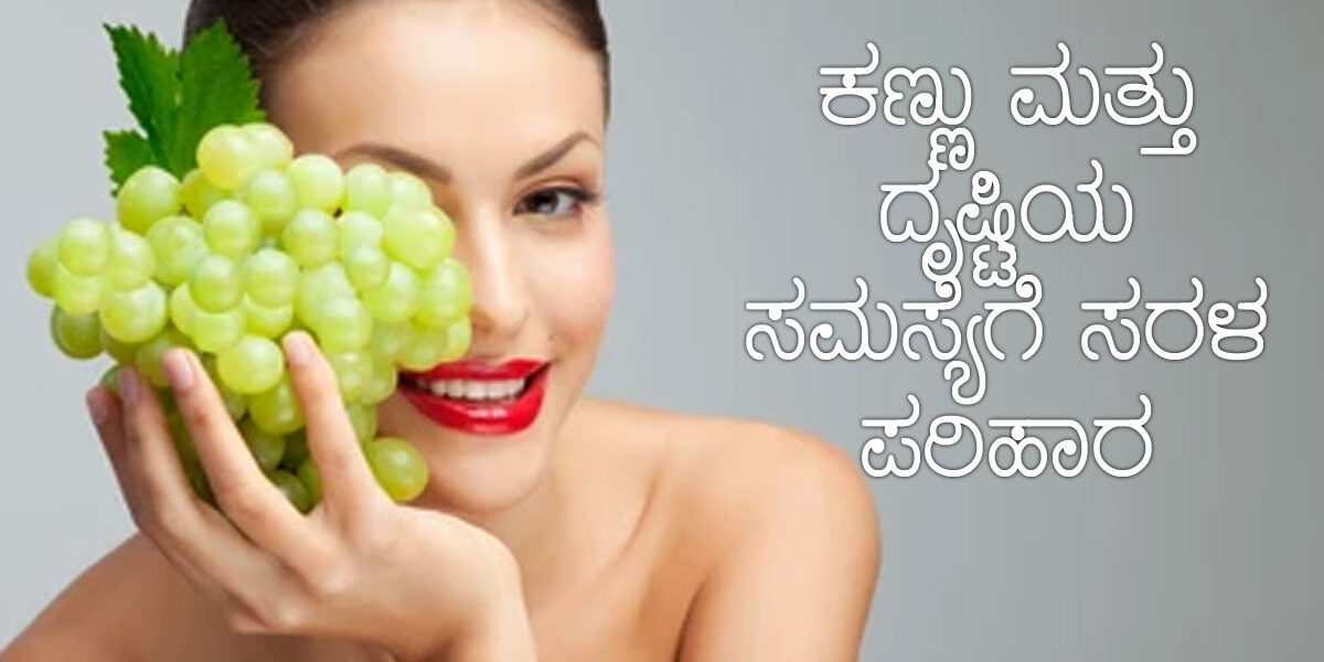 grapes-for-eye-health